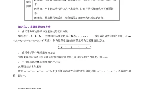 第04讲实验：探究小车速度随时间变化的规律（讲义）（解析版）_04高考物理_新高考复习资料_2025年新高考资料_2025年高考物理一轮复习讲练测（新教材新高考）