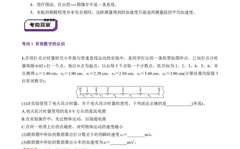 第04讲实验：探究小车速度随时间变化的规律（讲义）（解析版）_04高考物理_新高考复习资料_2025年新高考资料_2025年高考物理一轮复习讲练测（新教材新高考）
