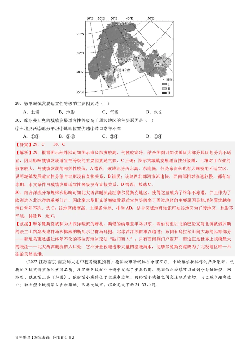 2024届新高考一轮复习专题九乡村与城市第二十四讲城乡空间结构与城乡景观（解析版）_通用版（老高考）复习资料_2024年复习资料_完备战2024年高考地理一轮复习考点帮（全国通用）