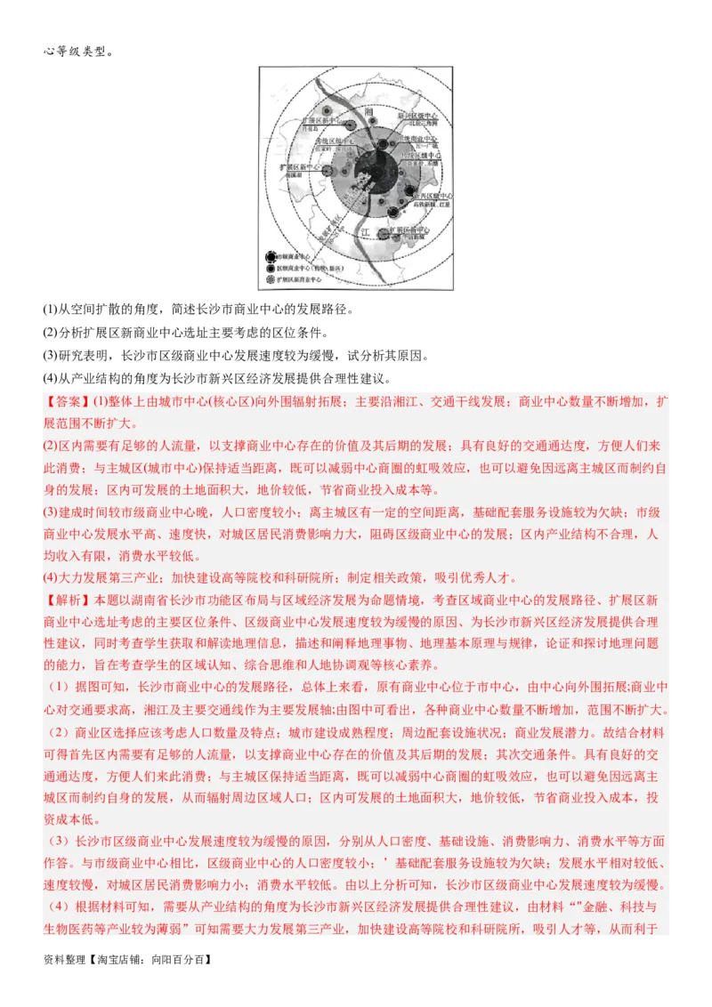 2024届新高考一轮复习专题九乡村与城市第二十四讲城乡空间结构与城乡景观（解析版）_通用版（老高考）复习资料_2024年复习资料_完备战2024年高考地理一轮复习考点帮（全国通用）