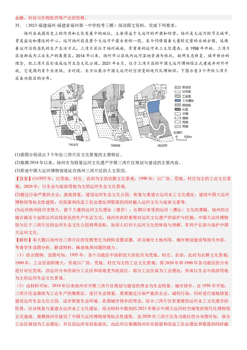 2024届新高考一轮复习专题九乡村与城市第二十四讲城乡空间结构与城乡景观（解析版）_通用版（老高考）复习资料_2024年复习资料_完备战2024年高考地理一轮复习考点帮（全国通用）