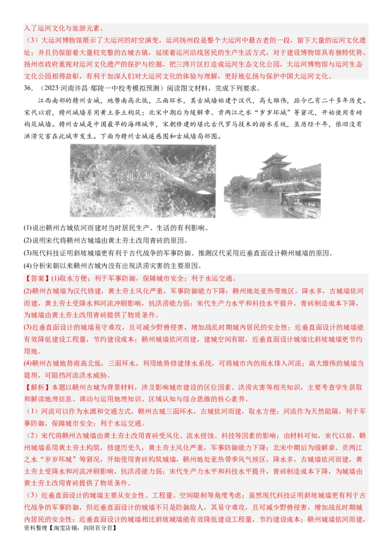 2024届新高考一轮复习专题九乡村与城市第二十四讲城乡空间结构与城乡景观（解析版）_通用版（老高考）复习资料_2024年复习资料_完备战2024年高考地理一轮复习考点帮（全国通用）