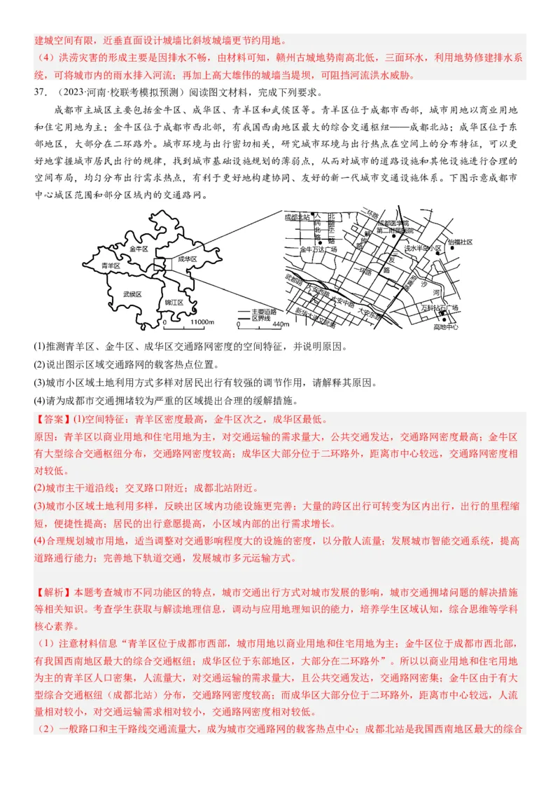 2024届新高考一轮复习专题九乡村与城市第二十四讲城乡空间结构与城乡景观（解析版）_通用版（老高考）复习资料_2024年复习资料_完备战2024年高考地理一轮复习考点帮（全国通用）