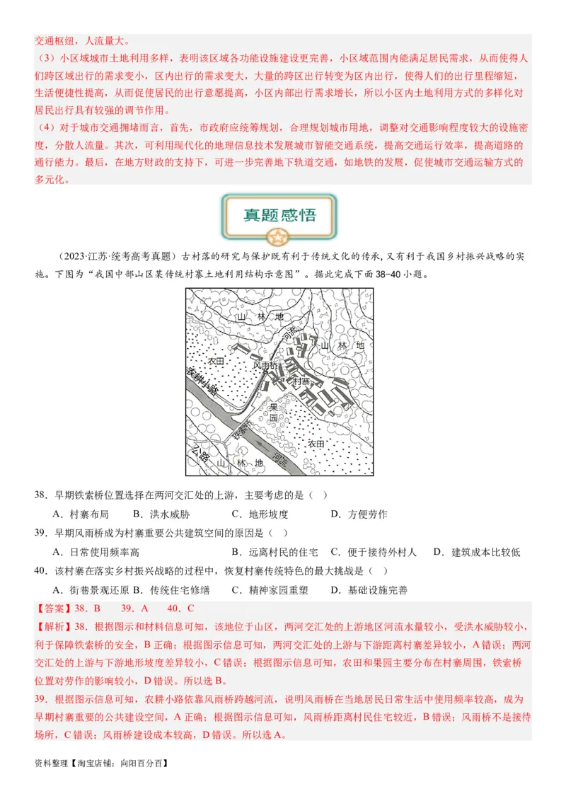 2024届新高考一轮复习专题九乡村与城市第二十四讲城乡空间结构与城乡景观（解析版）_通用版（老高考）复习资料_2024年复习资料_完备战2024年高考地理一轮复习考点帮（全国通用）