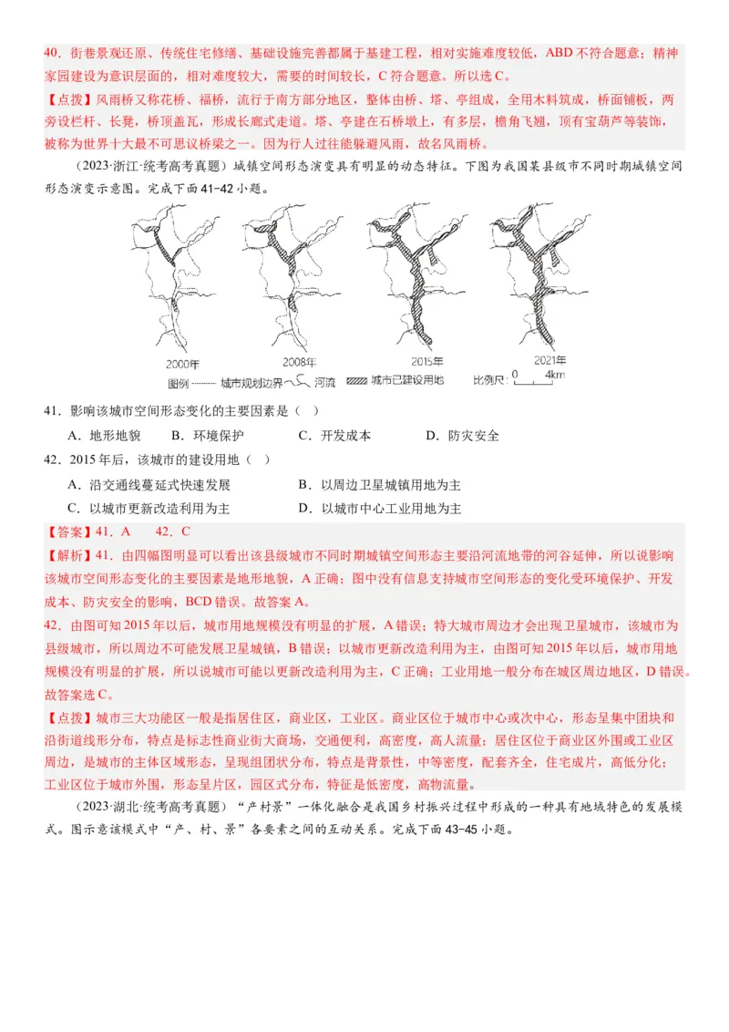 2024届新高考一轮复习专题九乡村与城市第二十四讲城乡空间结构与城乡景观（解析版）_通用版（老高考）复习资料_2024年复习资料_完备战2024年高考地理一轮复习考点帮（全国通用）