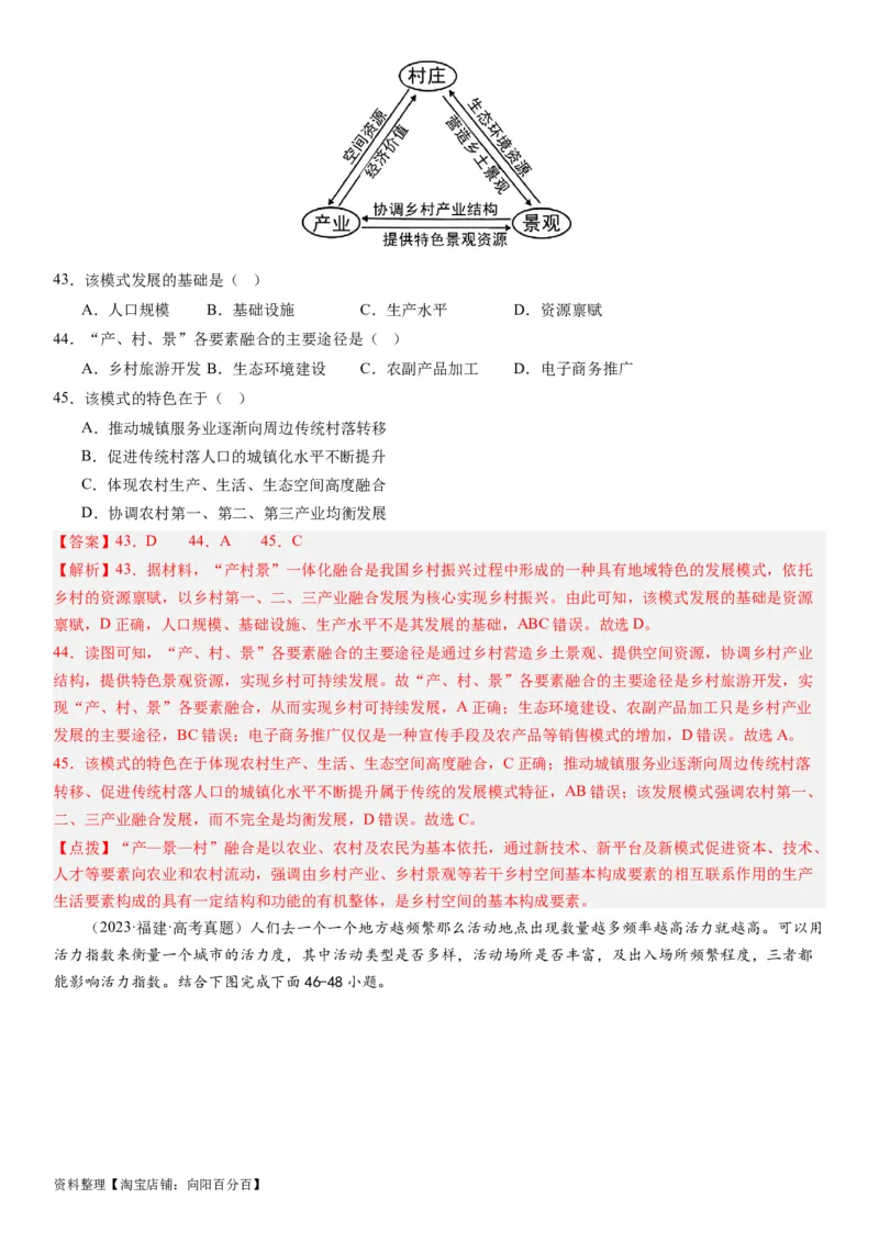 2024届新高考一轮复习专题九乡村与城市第二十四讲城乡空间结构与城乡景观（解析版）_通用版（老高考）复习资料_2024年复习资料_完备战2024年高考地理一轮复习考点帮（全国通用）