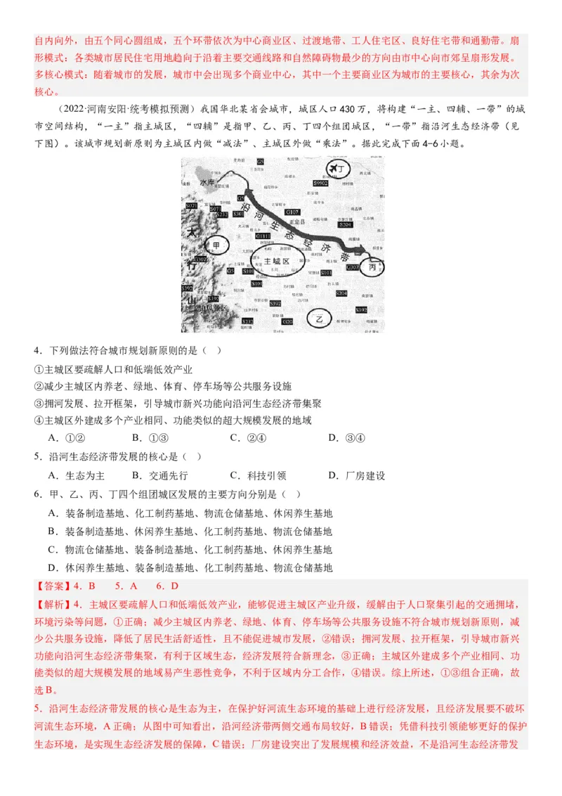 2024届新高考一轮复习专题九乡村与城市第二十四讲城乡空间结构与城乡景观（解析版）_通用版（老高考）复习资料_2024年复习资料_完备战2024年高考地理一轮复习考点帮（全国通用）