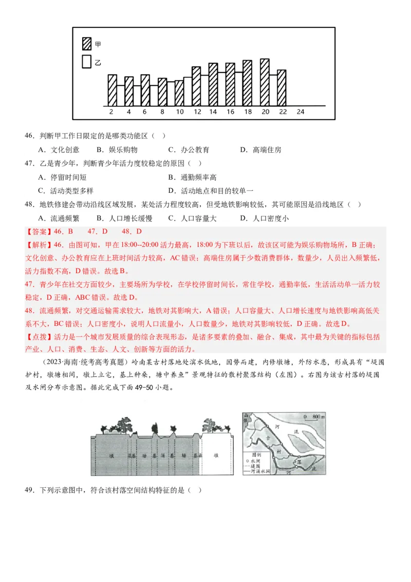 2024届新高考一轮复习专题九乡村与城市第二十四讲城乡空间结构与城乡景观（解析版）_通用版（老高考）复习资料_2024年复习资料_完备战2024年高考地理一轮复习考点帮（全国通用）