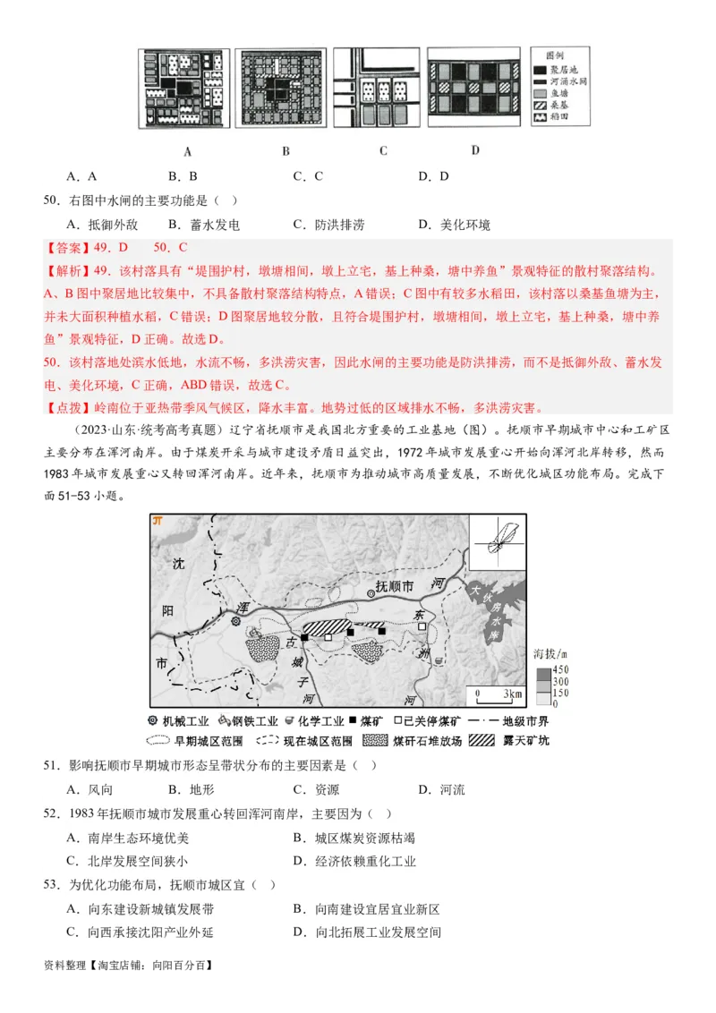 2024届新高考一轮复习专题九乡村与城市第二十四讲城乡空间结构与城乡景观（解析版）_通用版（老高考）复习资料_2024年复习资料_完备战2024年高考地理一轮复习考点帮（全国通用）