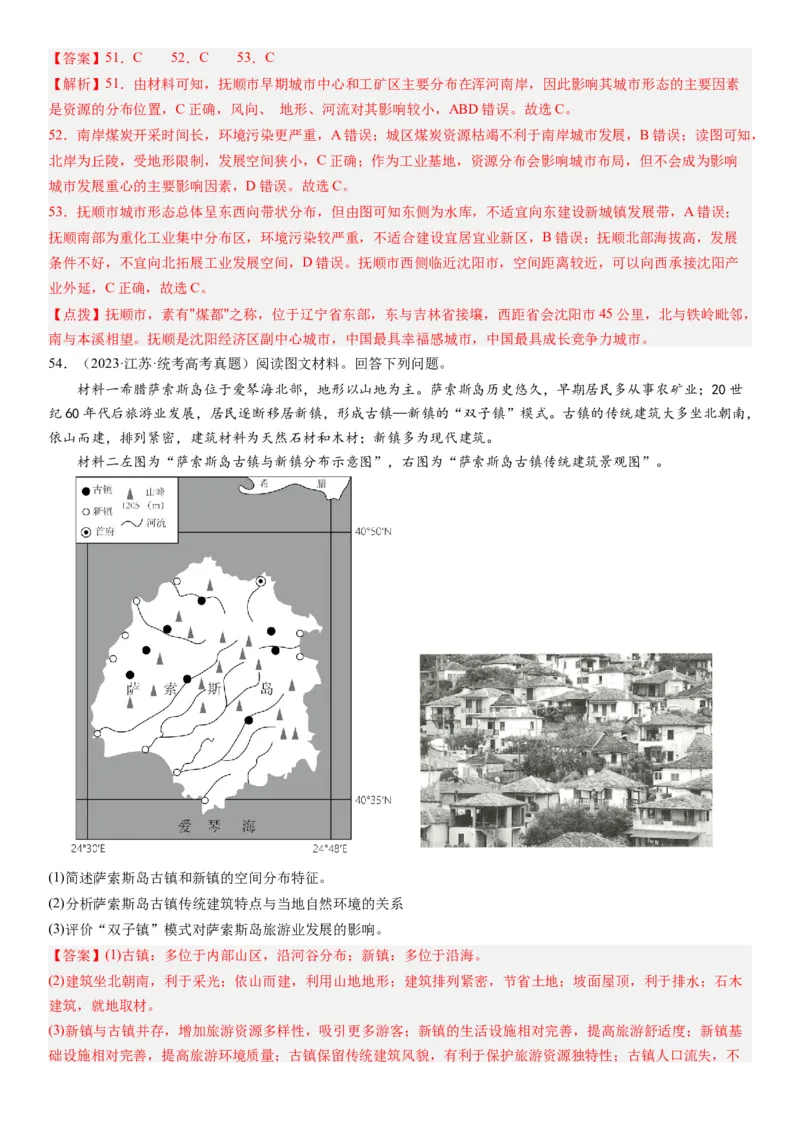 2024届新高考一轮复习专题九乡村与城市第二十四讲城乡空间结构与城乡景观（解析版）_通用版（老高考）复习资料_2024年复习资料_完备战2024年高考地理一轮复习考点帮（全国通用）