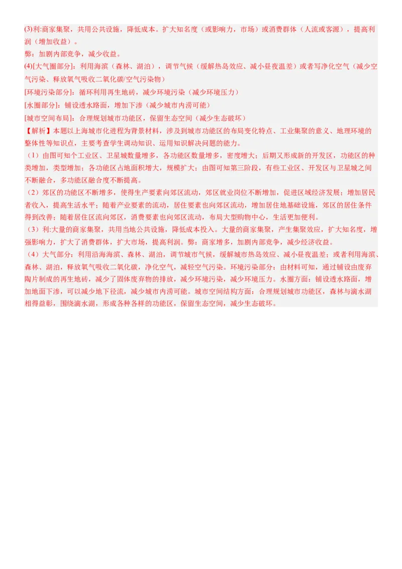 2024届新高考一轮复习专题九乡村与城市第二十四讲城乡空间结构与城乡景观（解析版）_通用版（老高考）复习资料_2024年复习资料_完备战2024年高考地理一轮复习考点帮（全国通用）