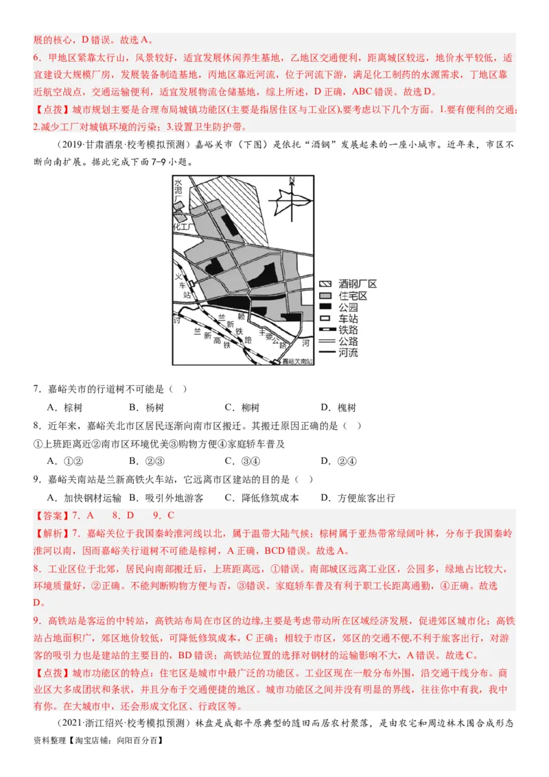 2024届新高考一轮复习专题九乡村与城市第二十四讲城乡空间结构与城乡景观（解析版）_通用版（老高考）复习资料_2024年复习资料_完备战2024年高考地理一轮复习考点帮（全国通用）