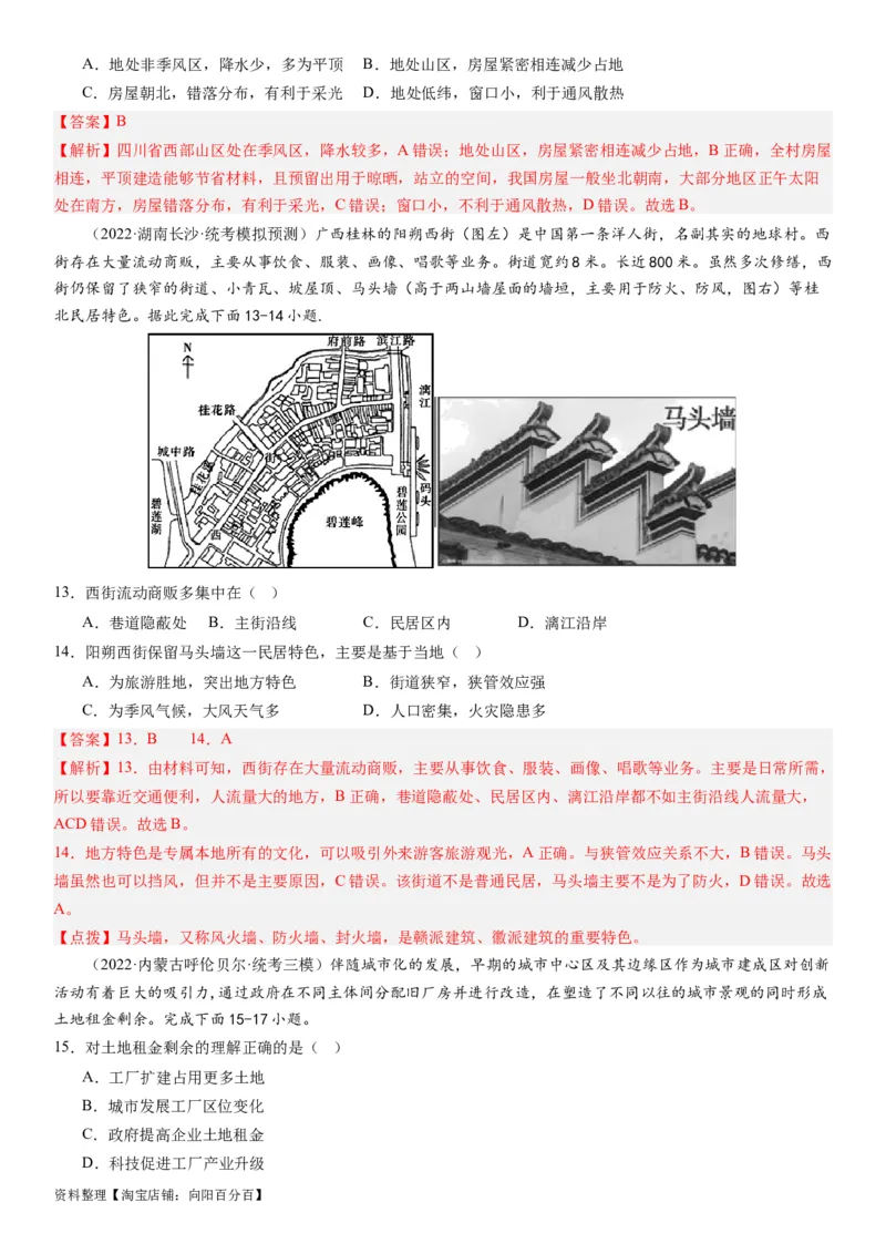 2024届新高考一轮复习专题九乡村与城市第二十四讲城乡空间结构与城乡景观（解析版）_通用版（老高考）复习资料_2024年复习资料_完备战2024年高考地理一轮复习考点帮（全国通用）