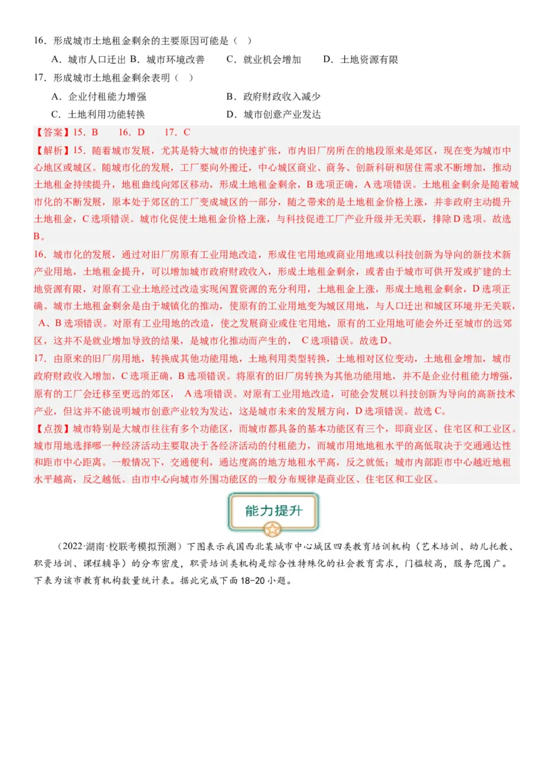 2024届新高考一轮复习专题九乡村与城市第二十四讲城乡空间结构与城乡景观（解析版）_通用版（老高考）复习资料_2024年复习资料_完备战2024年高考地理一轮复习考点帮（全国通用）