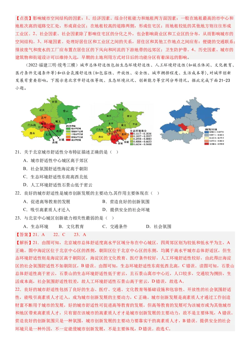2024届新高考一轮复习专题九乡村与城市第二十四讲城乡空间结构与城乡景观（解析版）_通用版（老高考）复习资料_2024年复习资料_完备战2024年高考地理一轮复习考点帮（全国通用）