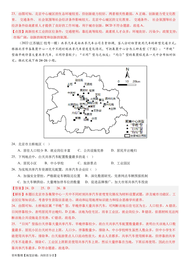 2024届新高考一轮复习专题九乡村与城市第二十四讲城乡空间结构与城乡景观（解析版）_通用版（老高考）复习资料_2024年复习资料_完备战2024年高考地理一轮复习考点帮（全国通用）