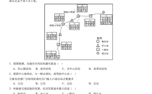 2024届新高考一轮复习专题九乡村与城市第二十四讲城乡空间结构与城乡景观（解析版）_通用版（老高考）复习资料_2024年复习资料_完备战2024年高考地理一轮复习考点帮（全国通用）
