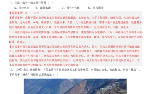 2024届新高考一轮复习专题九乡村与城市第二十四讲城乡空间结构与城乡景观（解析版）_通用版（老高考）复习资料_2024年复习资料_完备战2024年高考地理一轮复习考点帮（全国通用）