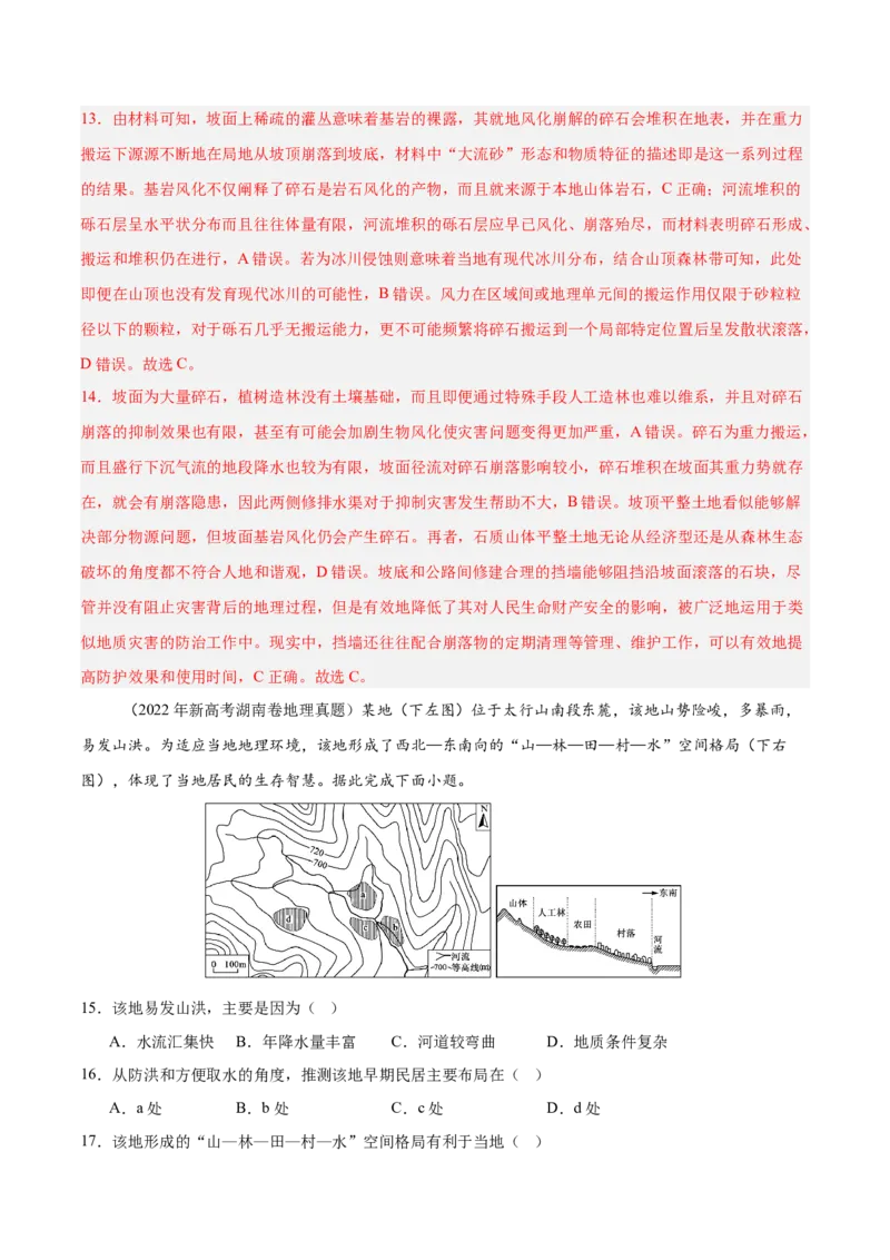 重难点08自然灾害与地理信息技术（解析版）_2025年新高考资料_二轮复习_2025年高三地理高考二轮复习专项提升（新高考通用）3405802_重点&middot;难点&middot;热点专练（分地区）_江苏专用