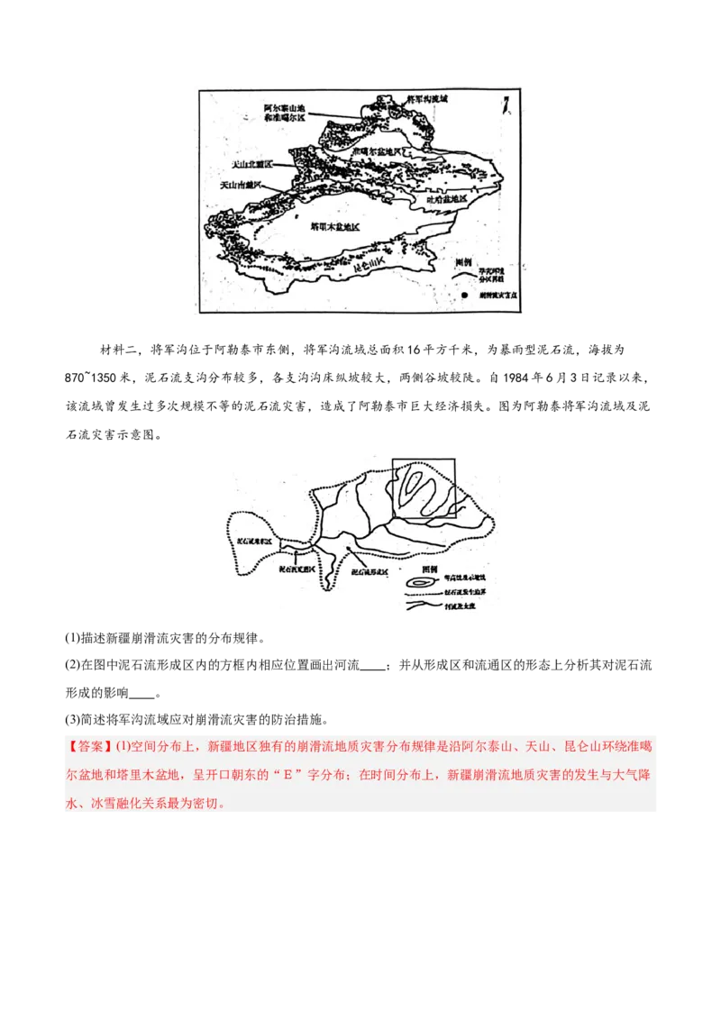 重难点08自然灾害与地理信息技术（解析版）_2025年新高考资料_二轮复习_2025年高三地理高考二轮复习专项提升（新高考通用）3405802_重点&middot;难点&middot;热点专练（分地区）_江苏专用