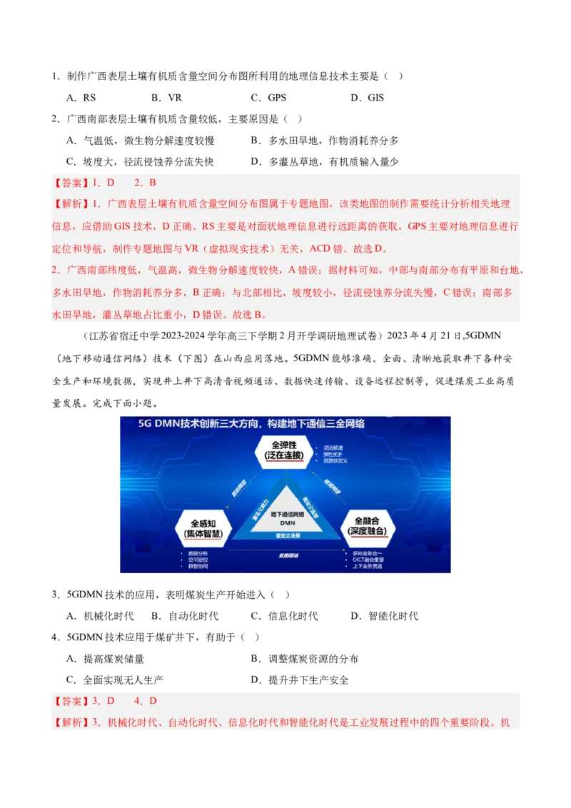 重难点08自然灾害与地理信息技术（解析版）_2025年新高考资料_二轮复习_2025年高三地理高考二轮复习专项提升（新高考通用）3405802_重点&middot;难点&middot;热点专练（分地区）_江苏专用