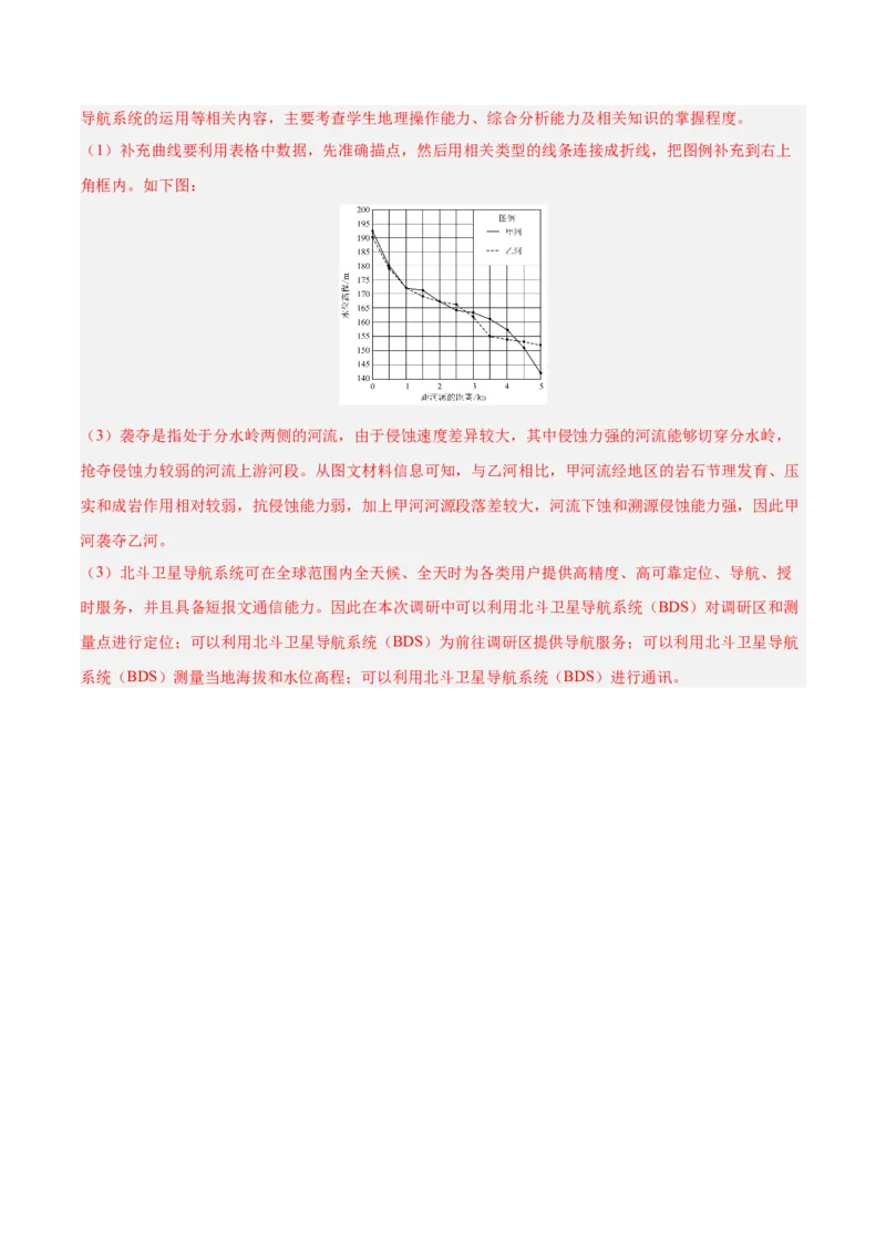 重难点08自然灾害与地理信息技术（解析版）_2025年新高考资料_二轮复习_2025年高三地理高考二轮复习专项提升（新高考通用）3405802_重点&middot;难点&middot;热点专练（分地区）_江苏专用