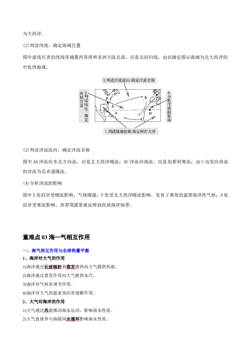 重难点08海水运动与人类活动（解析版）_2025年新高考资料_二轮复习_2025年高三地理高考二轮复习专项提升（新高考通用）3405802_重点&middot;难点&middot;热点专练（分地区）_天津专用
