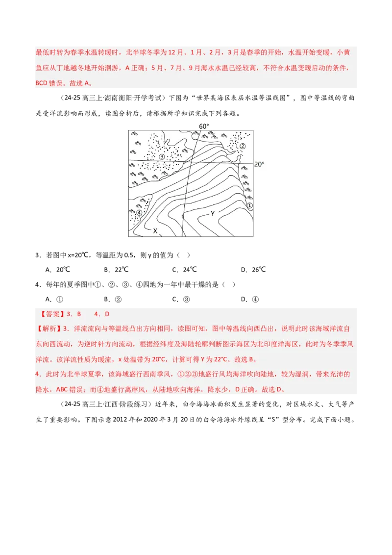 重难点08海水运动与人类活动（解析版）_2025年新高考资料_二轮复习_2025年高三地理高考二轮复习专项提升（新高考通用）3405802_重点&middot;难点&middot;热点专练（分地区）_天津专用
