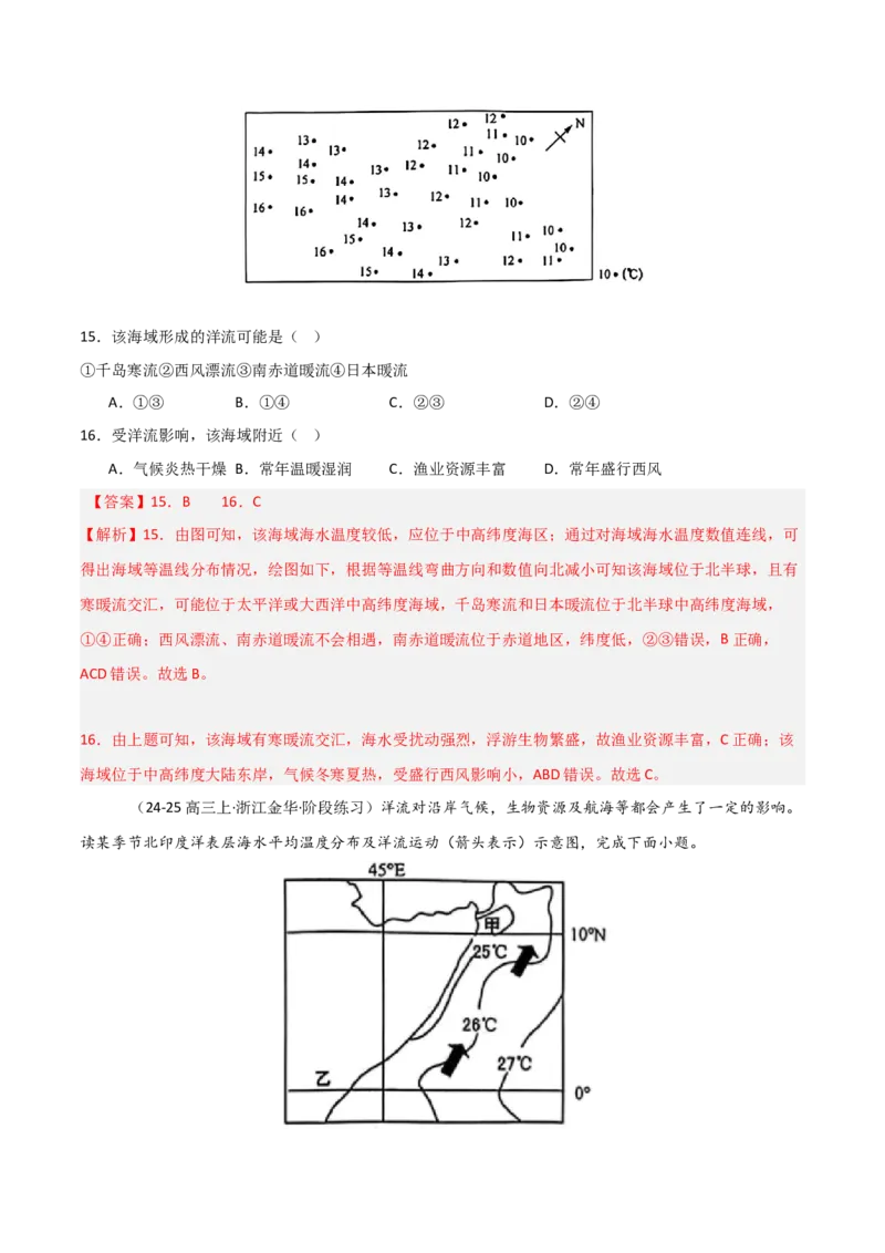 重难点08海水运动与人类活动（解析版）_2025年新高考资料_二轮复习_2025年高三地理高考二轮复习专项提升（新高考通用）3405802_重点&middot;难点&middot;热点专练（分地区）_天津专用