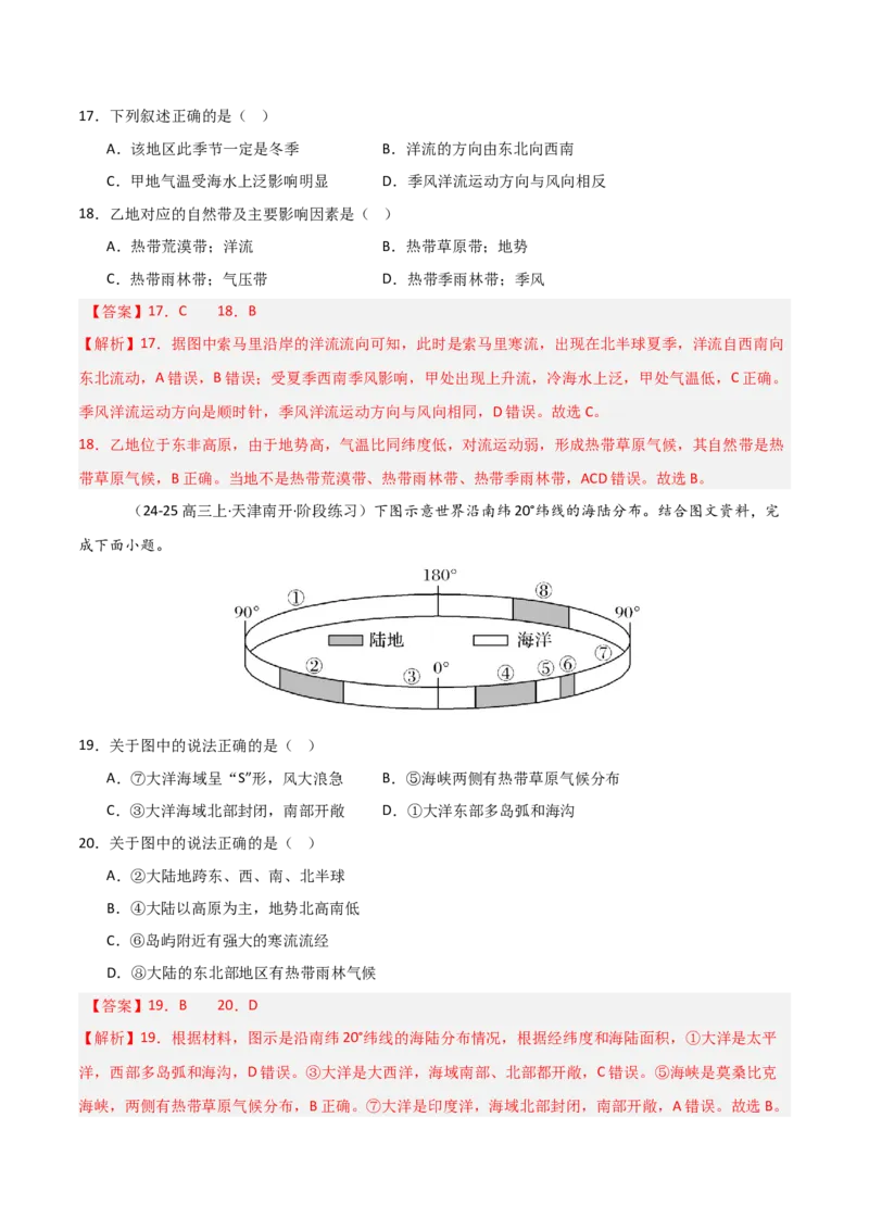 重难点08海水运动与人类活动（解析版）_2025年新高考资料_二轮复习_2025年高三地理高考二轮复习专项提升（新高考通用）3405802_重点&middot;难点&middot;热点专练（分地区）_天津专用