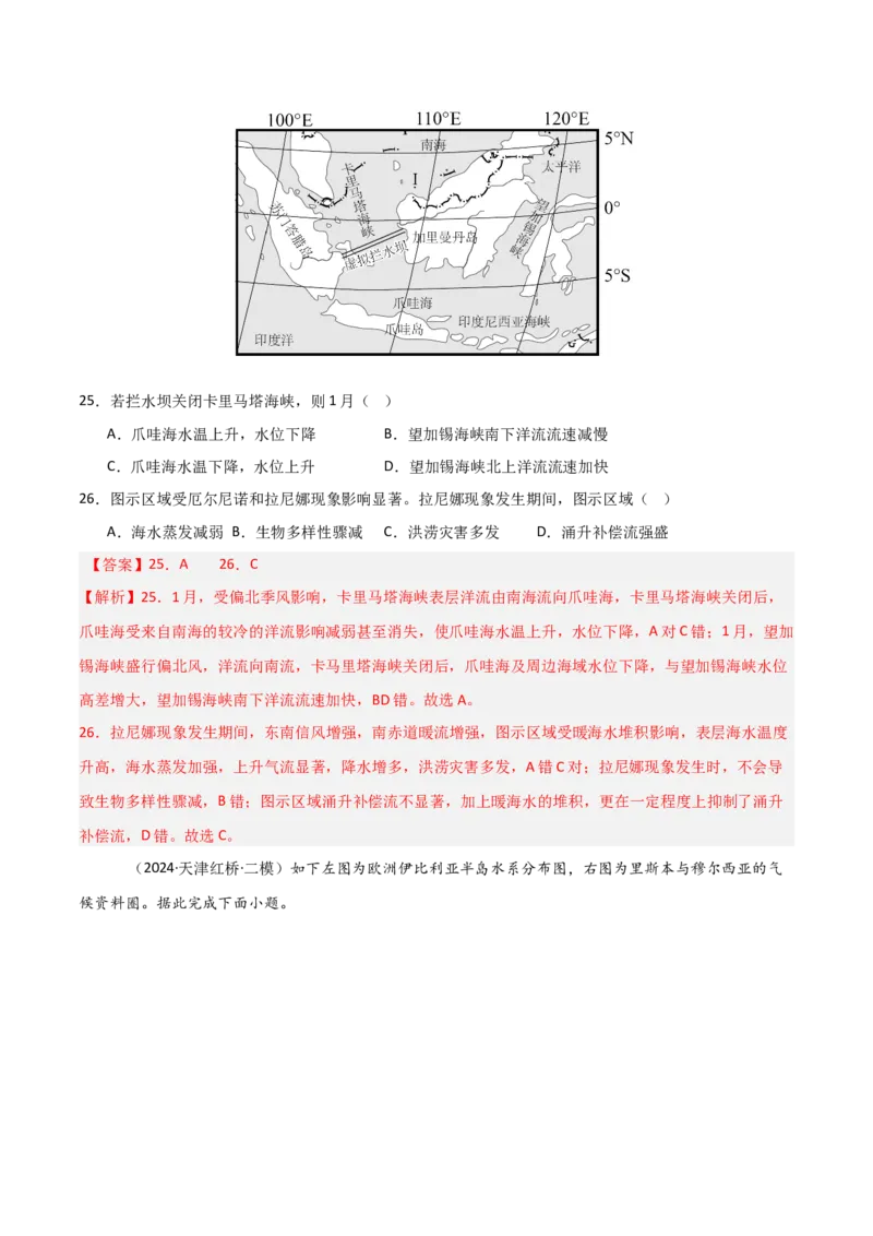 重难点08海水运动与人类活动（解析版）_2025年新高考资料_二轮复习_2025年高三地理高考二轮复习专项提升（新高考通用）3405802_重点&middot;难点&middot;热点专练（分地区）_天津专用