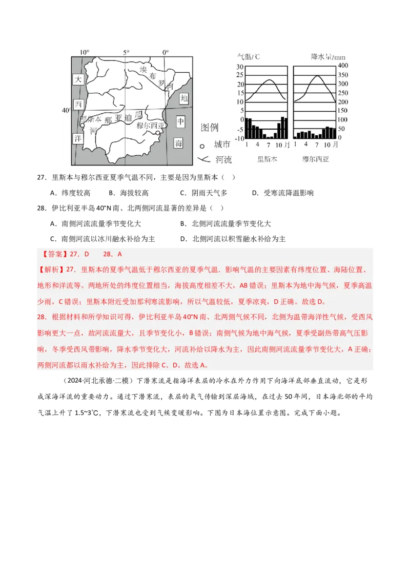 重难点08海水运动与人类活动（解析版）_2025年新高考资料_二轮复习_2025年高三地理高考二轮复习专项提升（新高考通用）3405802_重点&middot;难点&middot;热点专练（分地区）_天津专用