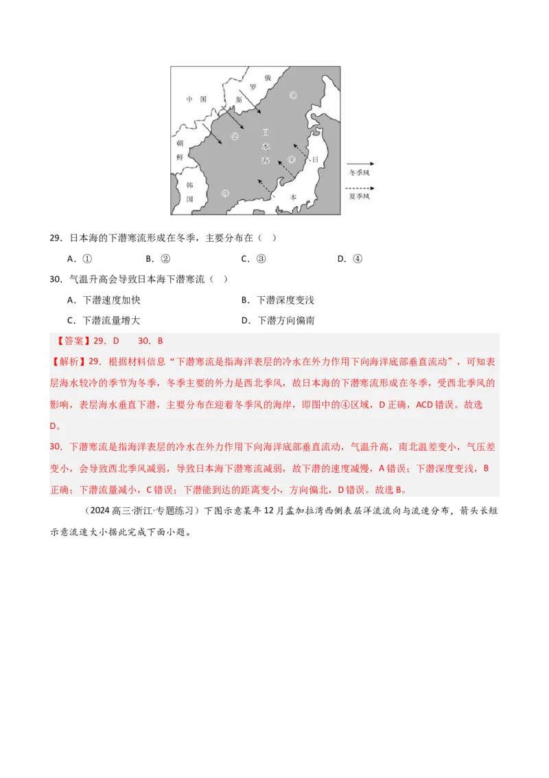 重难点08海水运动与人类活动（解析版）_2025年新高考资料_二轮复习_2025年高三地理高考二轮复习专项提升（新高考通用）3405802_重点&middot;难点&middot;热点专练（分地区）_天津专用