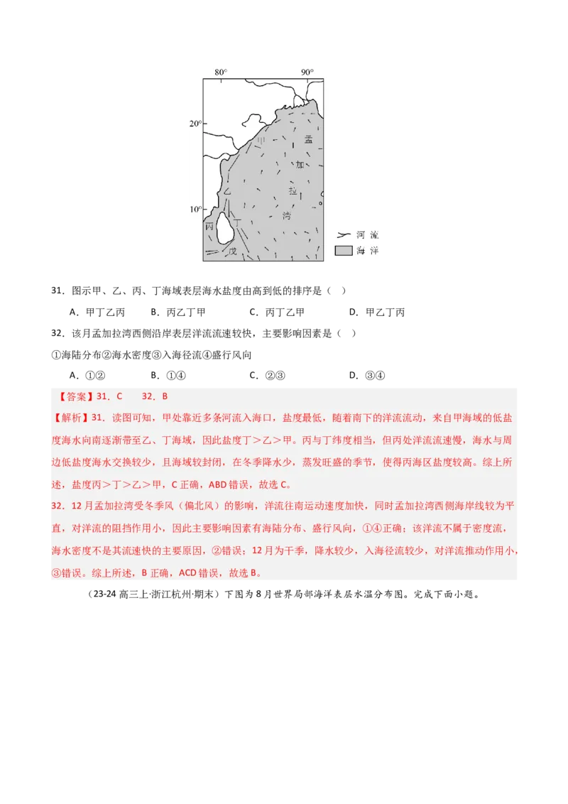 重难点08海水运动与人类活动（解析版）_2025年新高考资料_二轮复习_2025年高三地理高考二轮复习专项提升（新高考通用）3405802_重点&middot;难点&middot;热点专练（分地区）_天津专用
