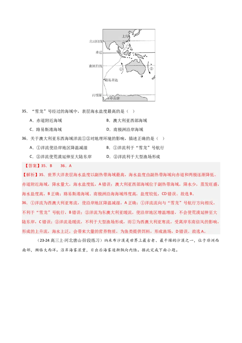 重难点08海水运动与人类活动（解析版）_2025年新高考资料_二轮复习_2025年高三地理高考二轮复习专项提升（新高考通用）3405802_重点&middot;难点&middot;热点专练（分地区）_天津专用