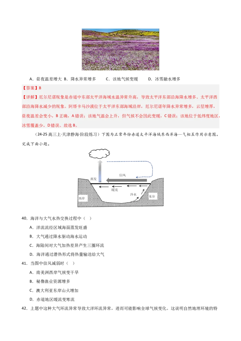 重难点08海水运动与人类活动（解析版）_2025年新高考资料_二轮复习_2025年高三地理高考二轮复习专项提升（新高考通用）3405802_重点&middot;难点&middot;热点专练（分地区）_天津专用