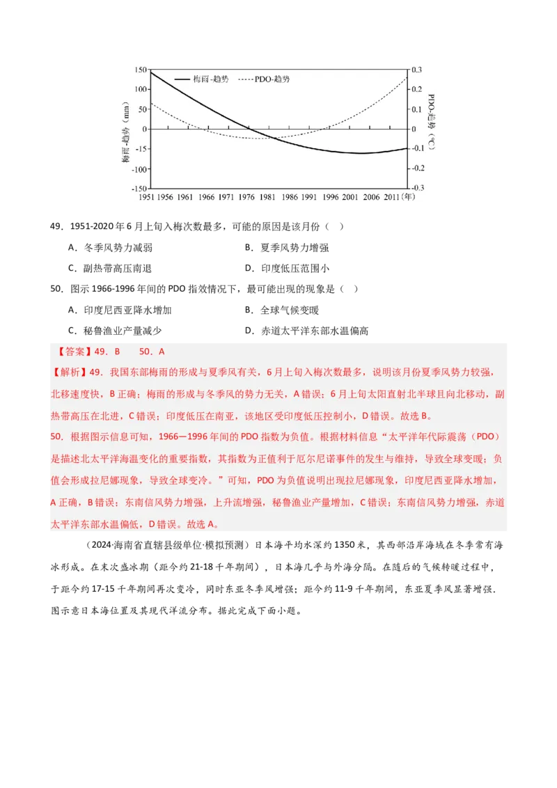 重难点08海水运动与人类活动（解析版）_2025年新高考资料_二轮复习_2025年高三地理高考二轮复习专项提升（新高考通用）3405802_重点&middot;难点&middot;热点专练（分地区）_天津专用
