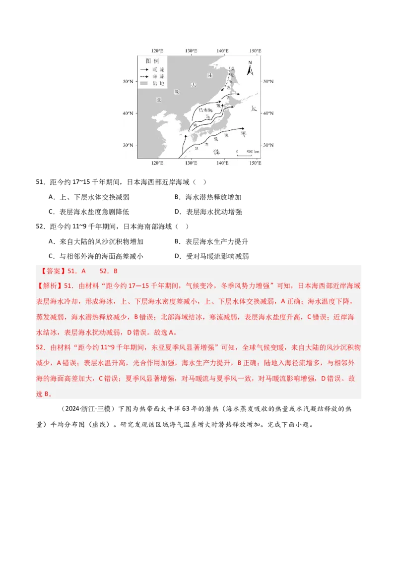 重难点08海水运动与人类活动（解析版）_2025年新高考资料_二轮复习_2025年高三地理高考二轮复习专项提升（新高考通用）3405802_重点&middot;难点&middot;热点专练（分地区）_天津专用