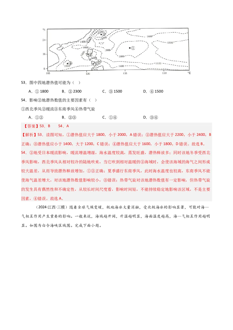 重难点08海水运动与人类活动（解析版）_2025年新高考资料_二轮复习_2025年高三地理高考二轮复习专项提升（新高考通用）3405802_重点&middot;难点&middot;热点专练（分地区）_天津专用