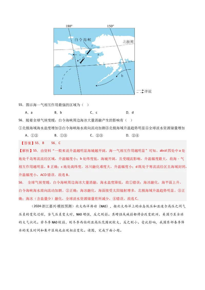 重难点08海水运动与人类活动（解析版）_2025年新高考资料_二轮复习_2025年高三地理高考二轮复习专项提升（新高考通用）3405802_重点&middot;难点&middot;热点专练（分地区）_天津专用