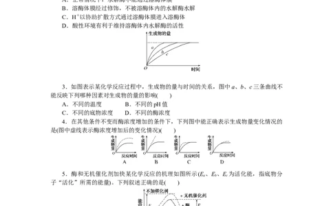 专练15　降低化学反应活化能的酶_通用版（老高考）复习资料_2023年复习资料_专项复习_2023《微专题&middot;小练习》&middot;生物