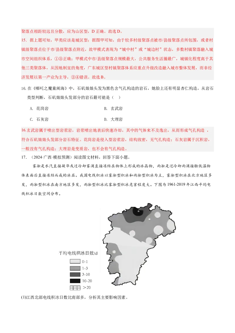 热点03地域文化-2025年高考地理热点&middot;重点&middot;难点专练（新高考通用）（解析版）_2025年新高考资料_二轮复习_2025年高三地理高考二轮复习专项提升（新高考通用）3405802_新高考通用