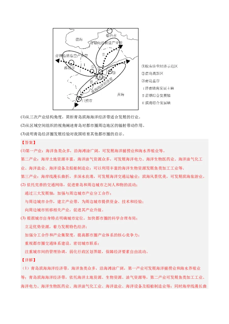 热点03地域文化-2025年高考地理热点&middot;重点&middot;难点专练（新高考通用）（解析版）_2025年新高考资料_二轮复习_2025年高三地理高考二轮复习专项提升（新高考通用）3405802_新高考通用