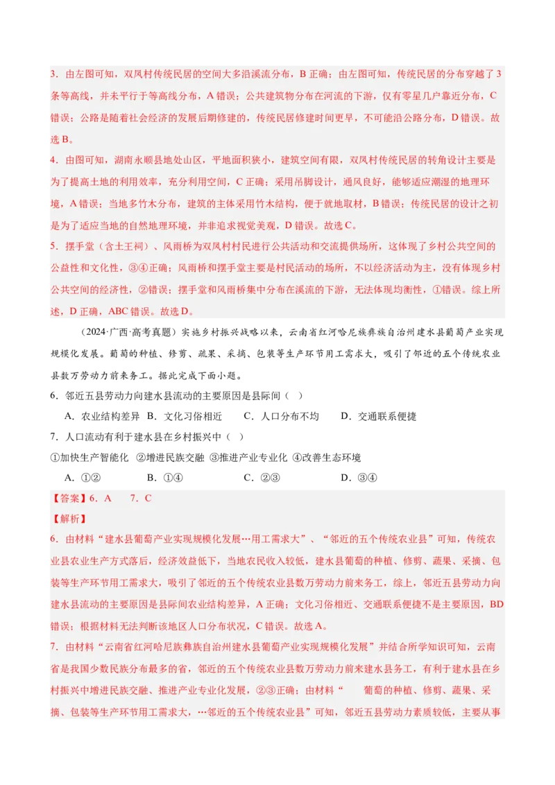 热点03地域文化-2025年高考地理热点&middot;重点&middot;难点专练（新高考通用）（解析版）_2025年新高考资料_二轮复习_2025年高三地理高考二轮复习专项提升（新高考通用）3405802_新高考通用