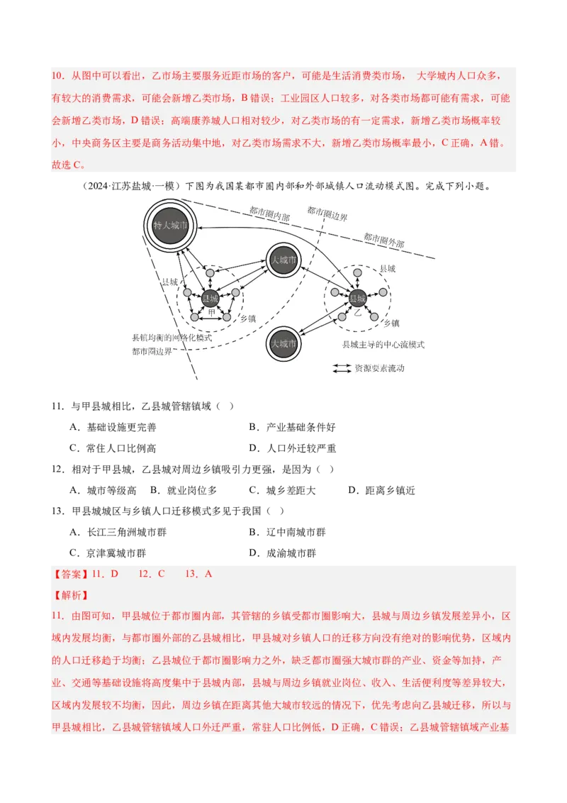 热点03地域文化-2025年高考地理热点&middot;重点&middot;难点专练（新高考通用）（解析版）_2025年新高考资料_二轮复习_2025年高三地理高考二轮复习专项提升（新高考通用）3405802_新高考通用