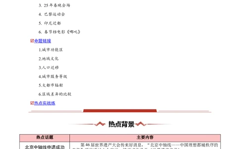 热点03地域文化-2025年高考地理热点&middot;重点&middot;难点专练（新高考通用）（解析版）_2025年新高考资料_二轮复习_2025年高三地理高考二轮复习专项提升（新高考通用）3405802_新高考通用