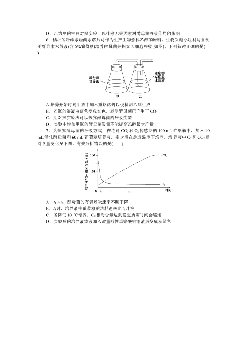 专练20　探究酵母菌细胞呼吸的方式_新高考复习资料_2023年新高考复习资料_专项复习_2023《微专题&middot;小练习》&middot;生物&middot;新教材&middot;XL-7