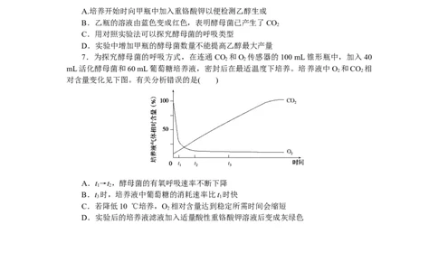 专练20　探究酵母菌细胞呼吸的方式_新高考复习资料_2023年新高考复习资料_专项复习_2023《微专题&middot;小练习》&middot;生物&middot;新教材&middot;XL-7