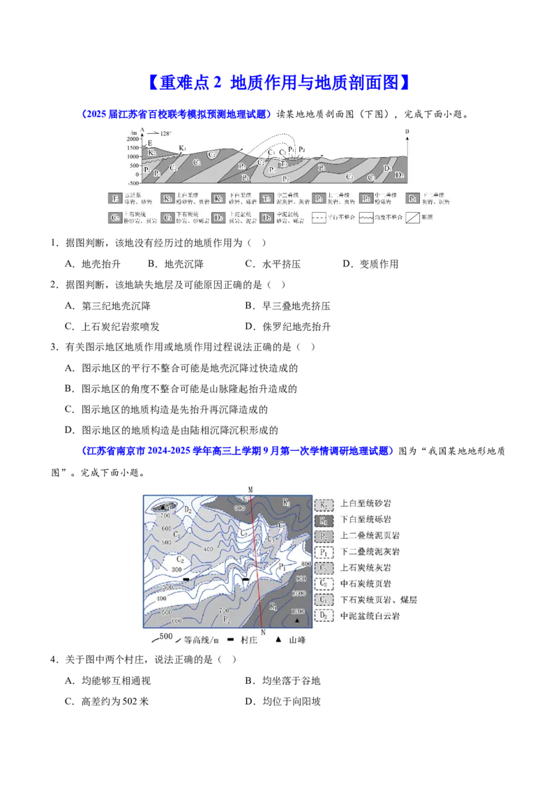 重难点06地表形态变化及其影响（原卷版）_2025年新高考资料_二轮复习_2025年高三地理高考二轮复习专项提升（新高考通用）3405802_重点&middot;难点&middot;热点专练（分地区）_江苏专用