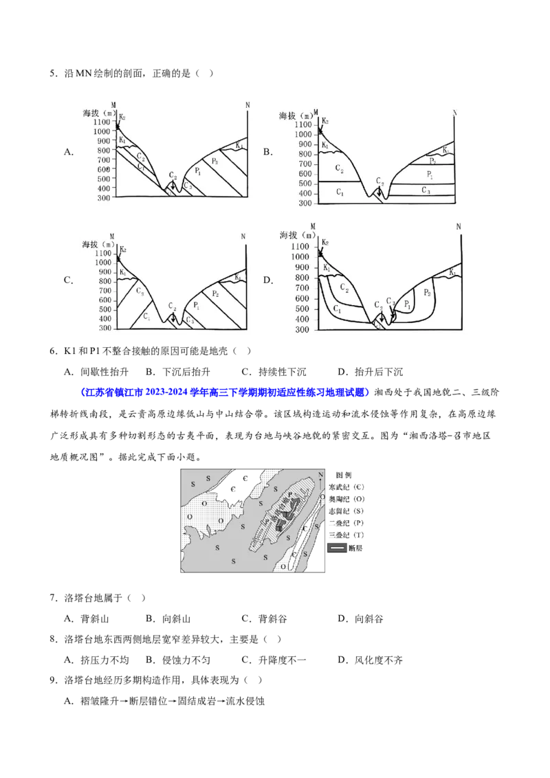 重难点06地表形态变化及其影响（原卷版）_2025年新高考资料_二轮复习_2025年高三地理高考二轮复习专项提升（新高考通用）3405802_重点&middot;难点&middot;热点专练（分地区）_江苏专用